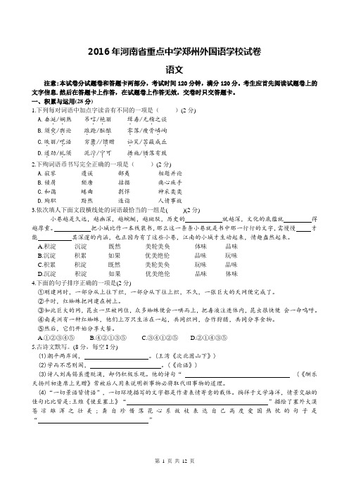 【全国百强校】河南省郑州外国语中学2016届中考摸底语文试题及答案(WORD版)