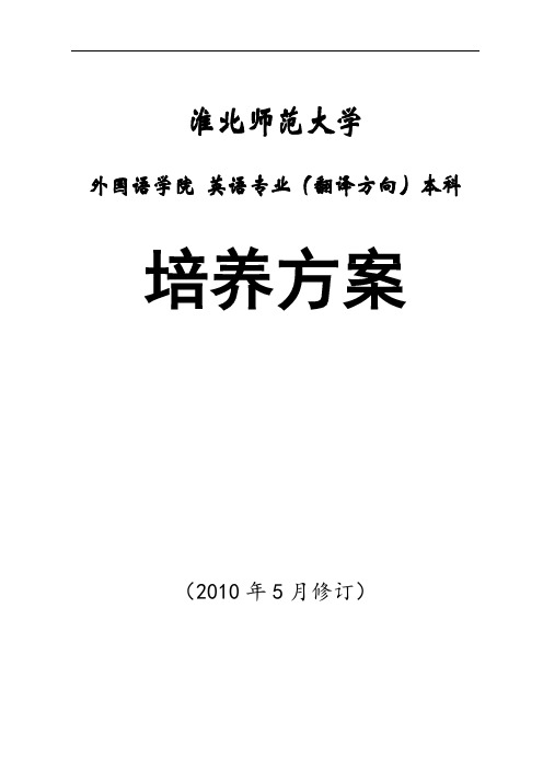 外国语学院 英语专业(翻译方向)本科