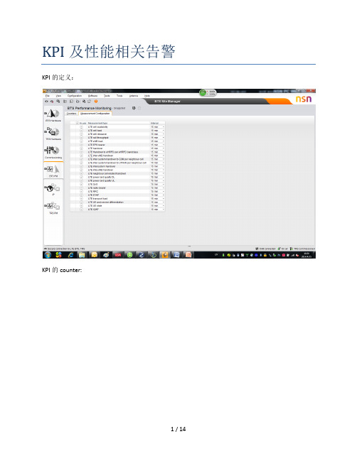 诺基亚LTE--KPI-及性能相关告警