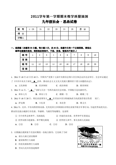 2012年绍兴地区九年级社会思品试卷