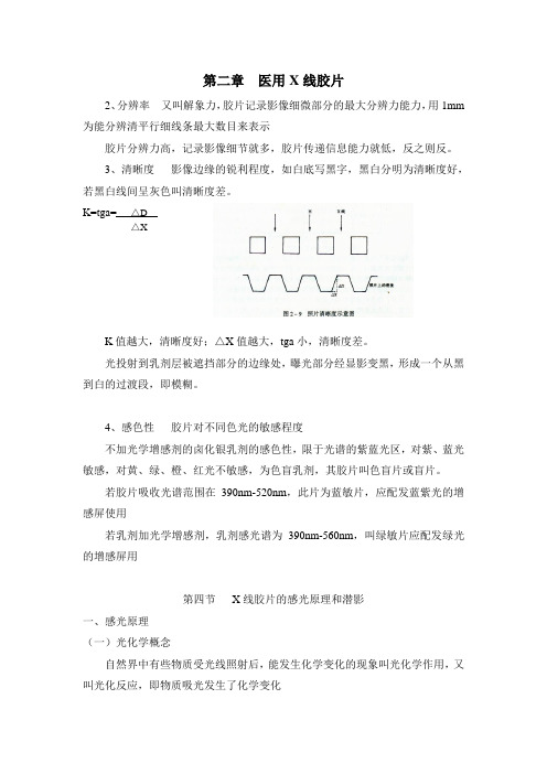 2第二章医用X线胶片