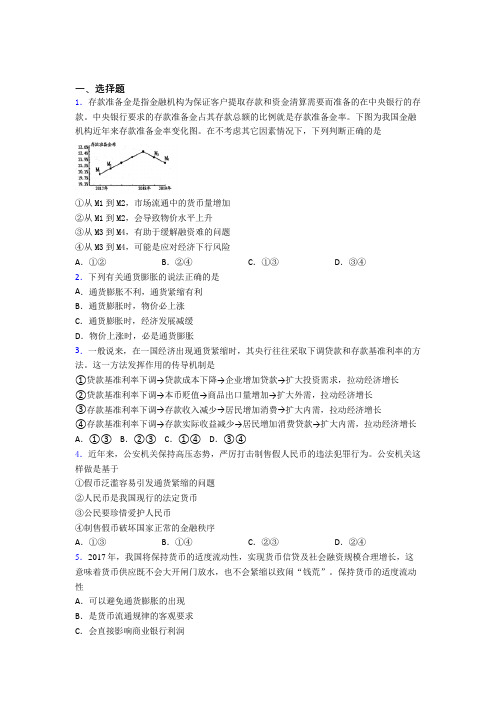 最新最新时事政治—通货紧缩的易错题汇编及答案