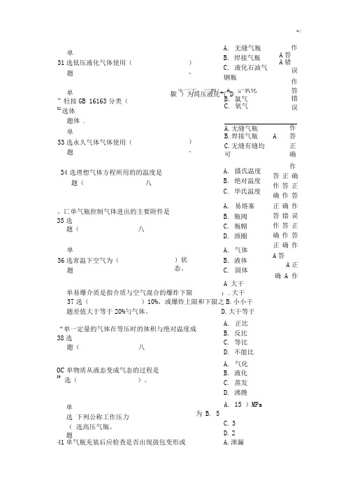 车用气瓶充装P5上机考试题第1套(含标准答案)