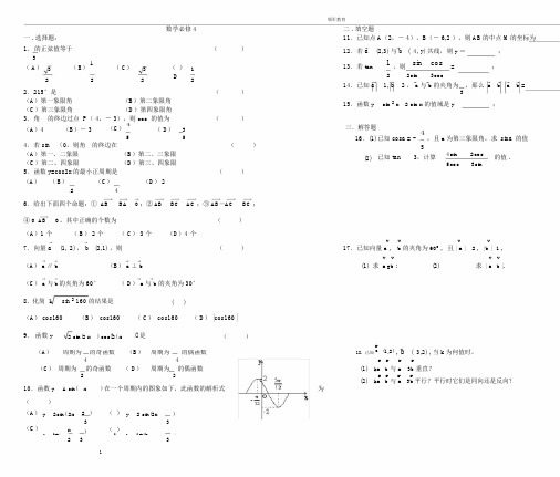 (完整版)高中数学必修4测试题(附答案).docx