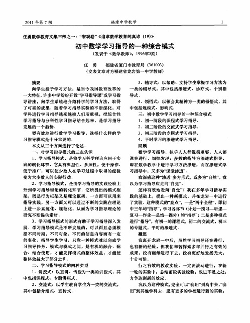 初中数学学习指导的一种综合模式