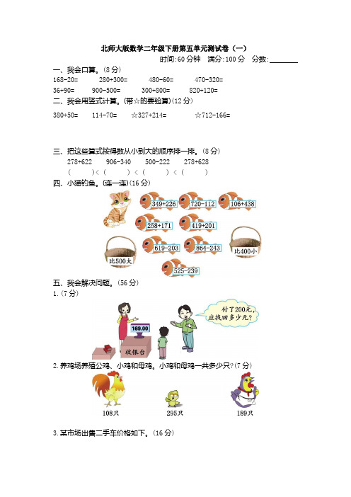 新北师大版数学二年级下册第五单元测试卷(一)