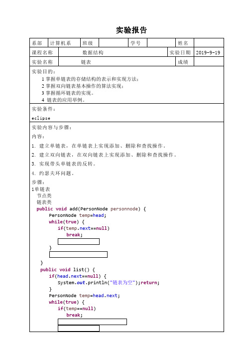 基于java数据结构实验 链表实验报告