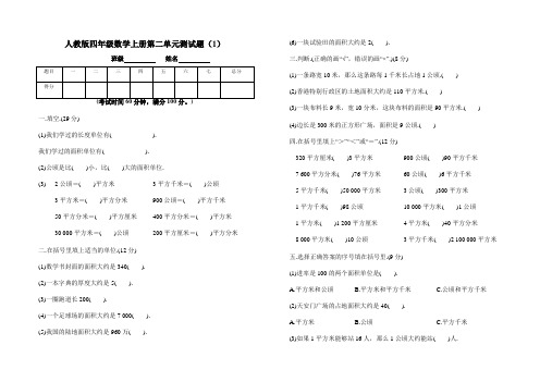 【3套】人教版四年级数学上册第二单元测试题附参考答案