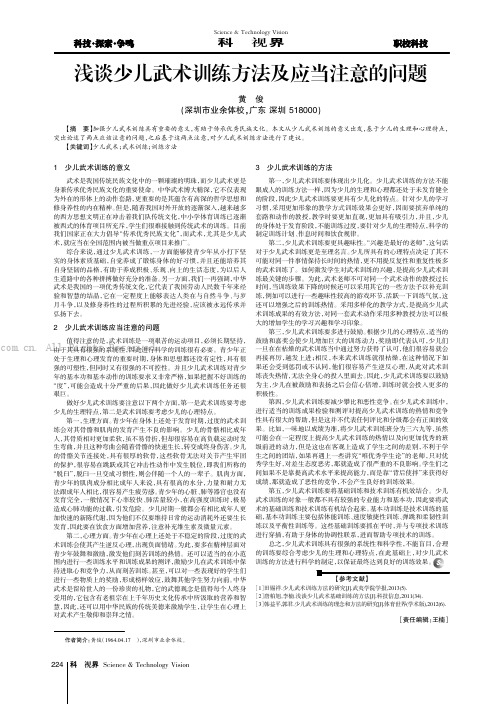 浅谈少儿武术训练方法及应当注意的问题