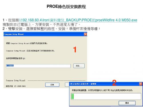 PROE4.0绿色版安装