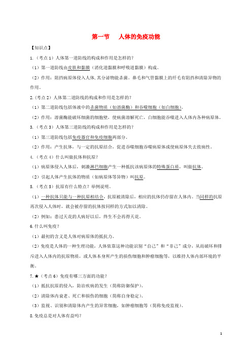 七年级生物下册 第六章第一节人体的免疫功能知识点巩固提高济南版