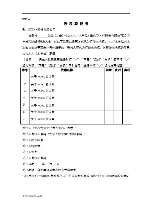 股东大会授权委托书_2