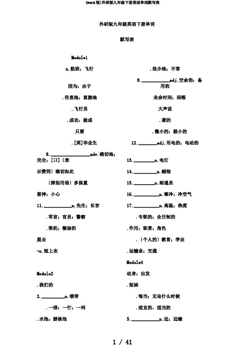 (word版)外研版九年级下册英语单词默写表