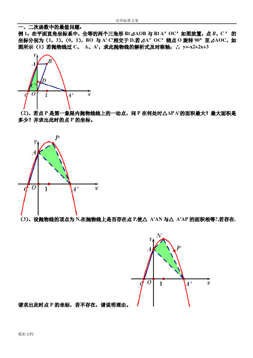 二次函数动点及最值问题