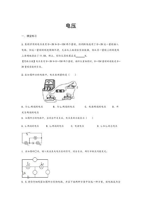 2021-2022学年人教版物理九年级全一册第十六章第一节《电压》