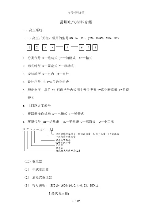 电气材料介绍