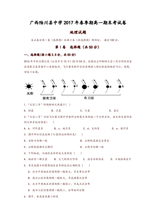 广西陆川县2016-2017学年高一下学期期末考试地理试题-含答案-推荐