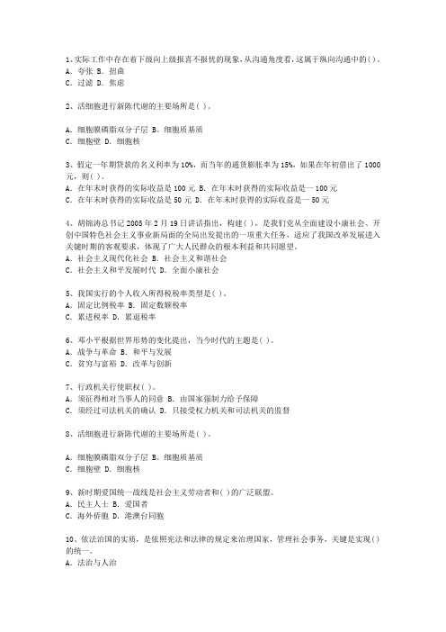 2012浙江省副科级领导干部公开选拔(必备资料)