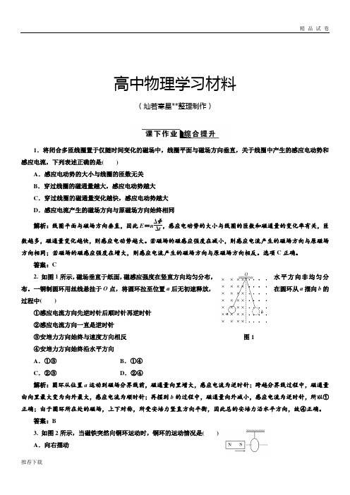 鲁科版高中物理选修3-2第2章第1节感应电流的方向