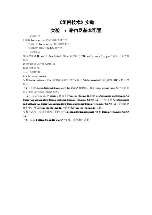 组网技术—路由器及交换机的配置实验