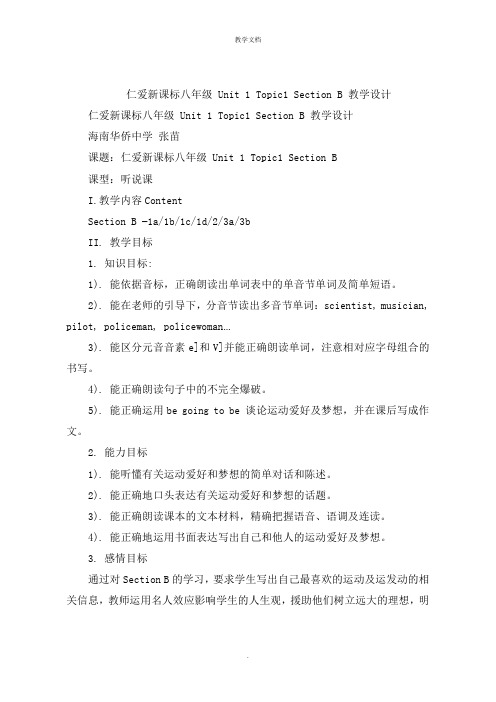 仁爱新课标八年级 Unit 1 Topic1 Section B 教学设计