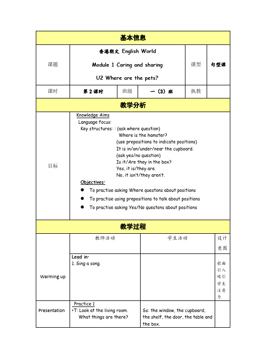 深圳优质课教案 香港朗文小学一年级英语 Where are the pets教学设计