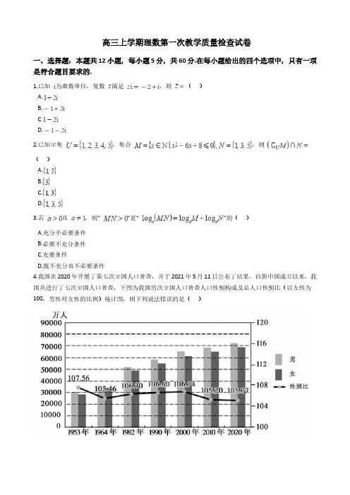 安徽省蚌埠市高三上学期理数第一次教学质量检查试卷及答案