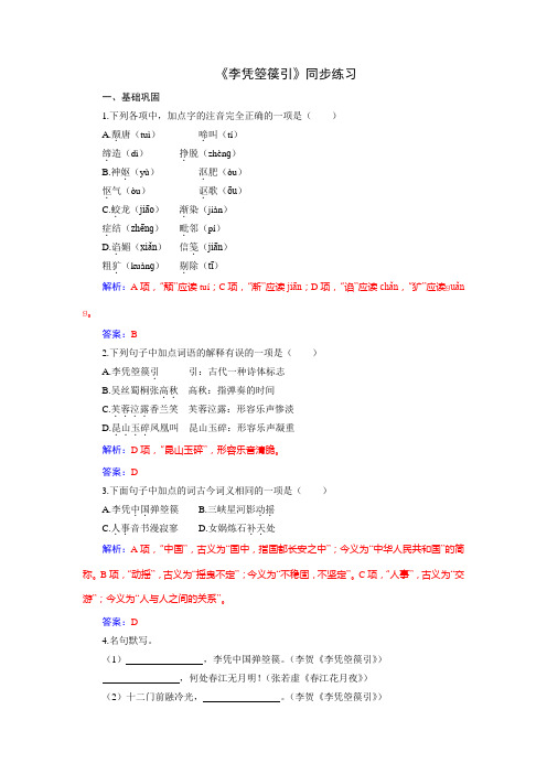 高中语文人教版选修中国古代诗歌散文选第三单元+《+李凭箜篌引》+同步练习2+.doc