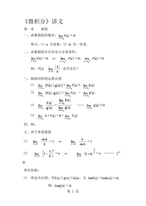 《微积分》讲义-13页精选文档