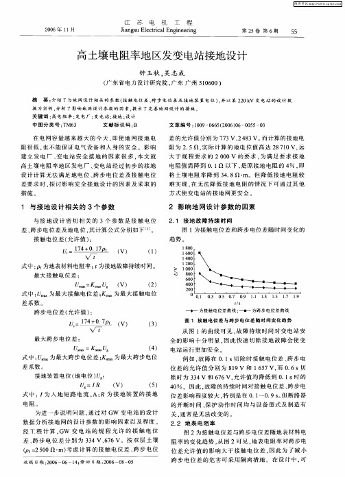 高土壤电阻率地区发变电站接地设计