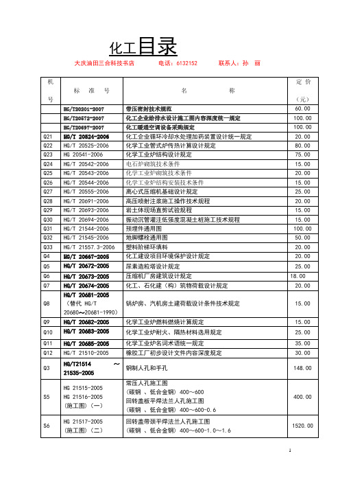 HG  化工_标准