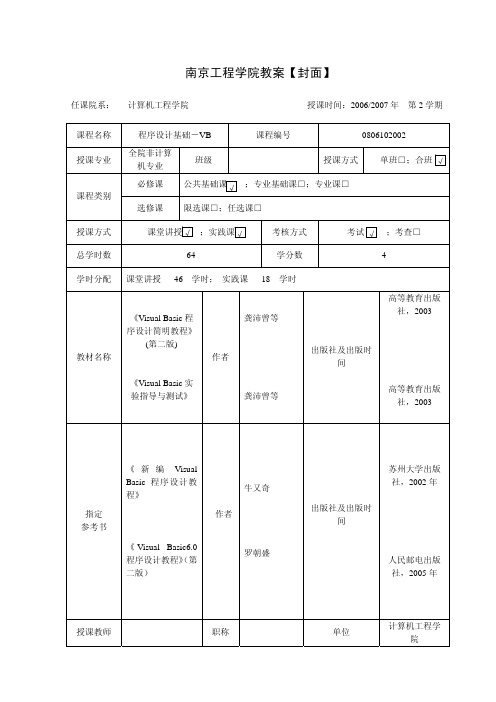 南京工程学院教案封面