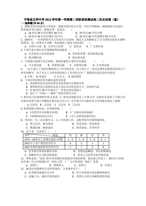 浙江省宁海县正学中学2012-2013学年高二第二次阶段性测试历史试题(重点班)