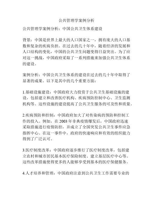 公共管理学案例分析