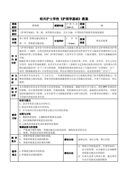 最新绍兴护士学校《护理学基础》教案