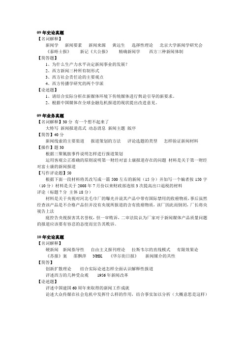 上海财经大学新闻学考研最全历年真题