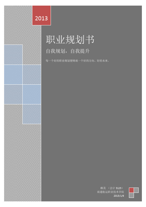 会计专业毕业后的五年规划