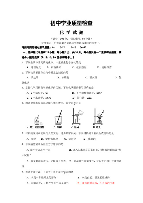 2012年淮安市中考化学试题