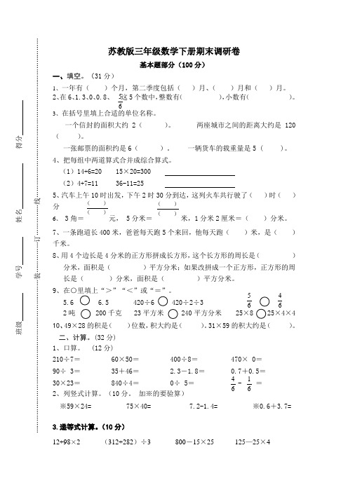 2020年苏教版三年级数学下册期末试卷