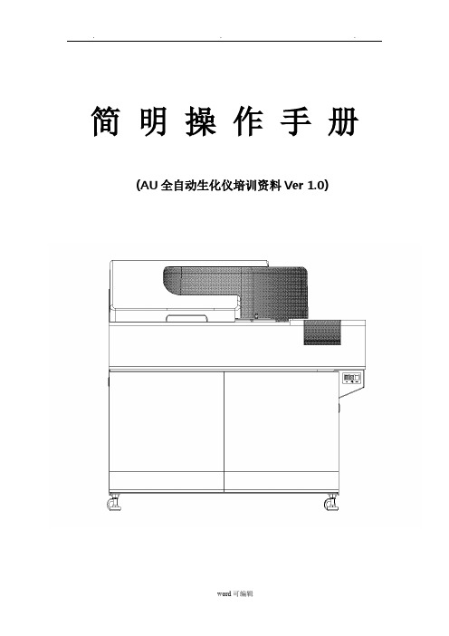 AU简明操作手册(480_680)