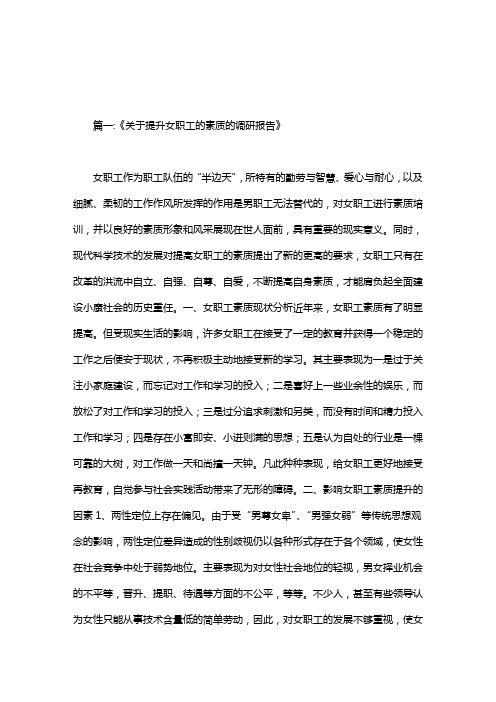 关于提高女工工作积极性的调研报告.doc