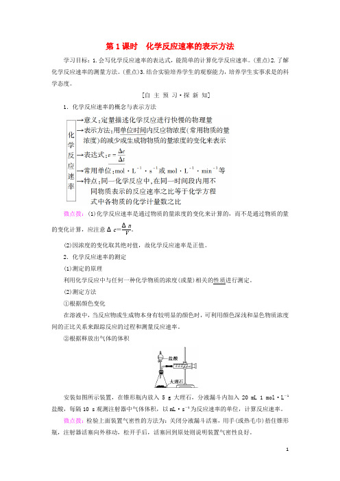 部编版2020高中化学 专题2第一单元 化学反应速率 第1课时 化学反应速率的表示方法学案 苏教版选修4