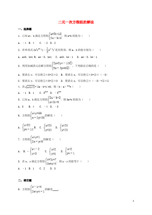 四川省雅安市2016届中考数学模拟测试试题(二元一次方程组的解法)(无答案)