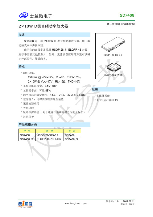 SD7408中文PDF资料