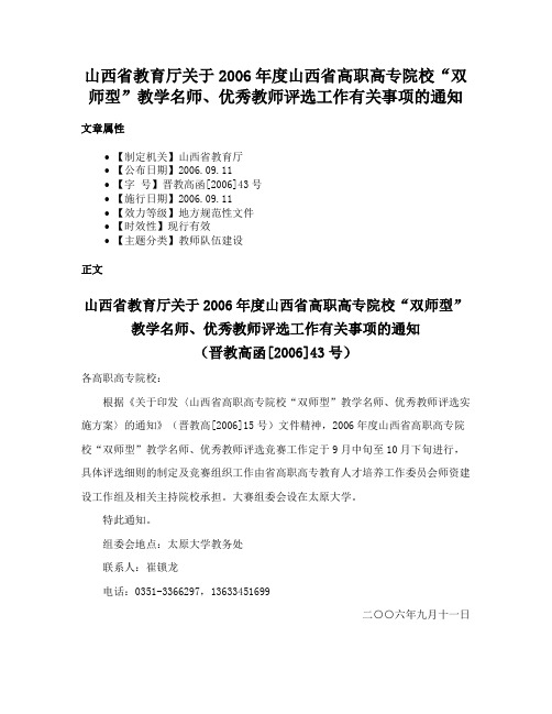 山西省教育厅关于2006年度山西省高职高专院校“双师型”教学名师、优秀教师评选工作有关事项的通知