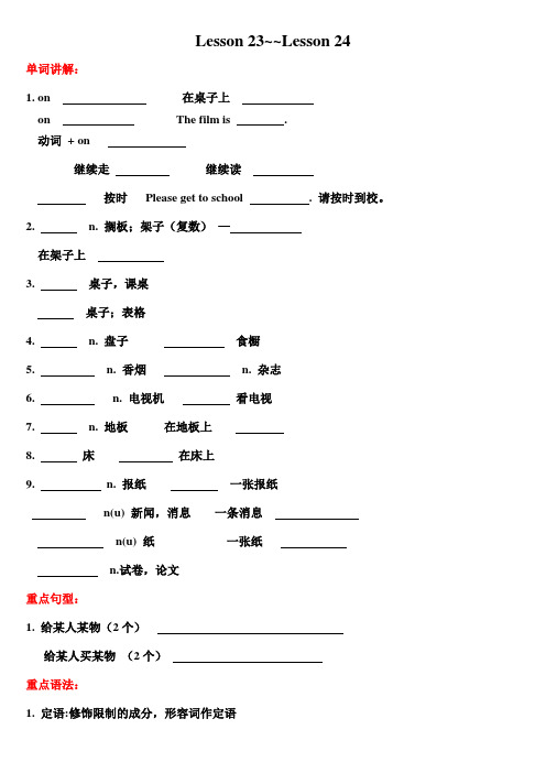 新概念一(成人版)Lesson 23~24笔记空白测试和答案