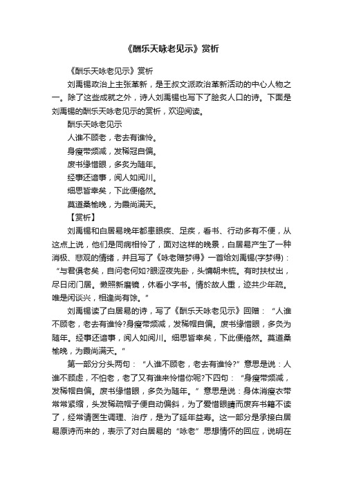 《酬乐天咏老见示》赏析