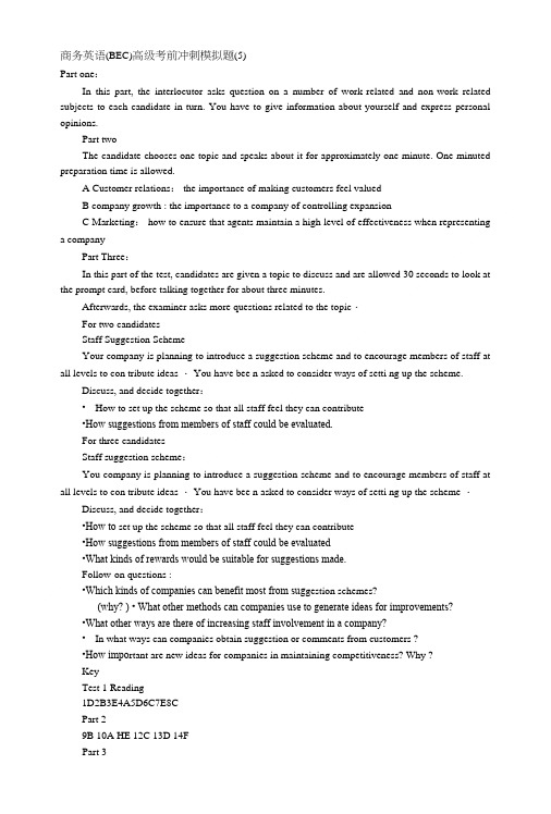 商务英语(bec)高级考前冲刺模拟题(5).doc