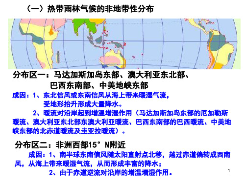 气候非地带性分布