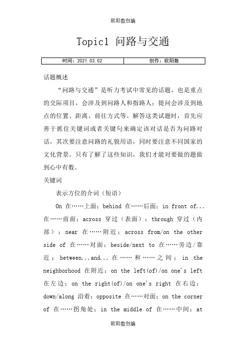 中考英语听力常考话题共个话题必杀技之欧阳数创编